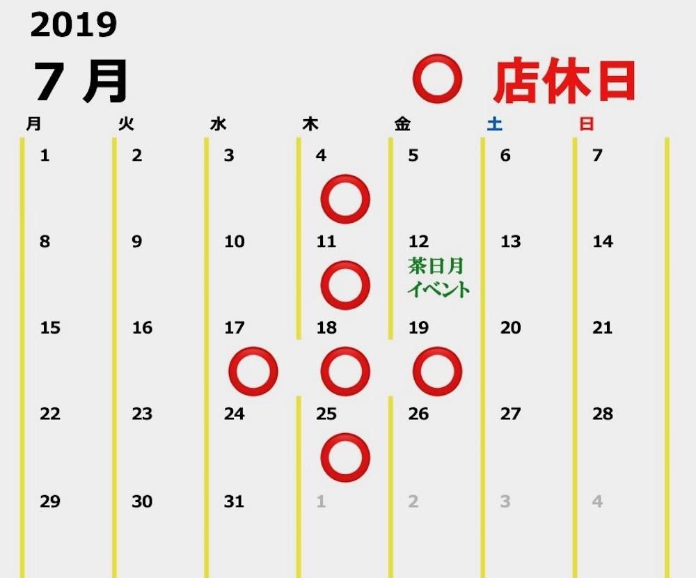 【７月 店休日のお知らせ】