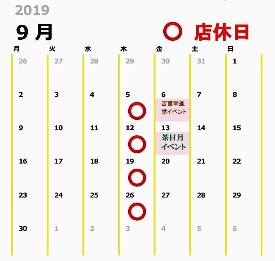 【9月 店休日のお知らせ】