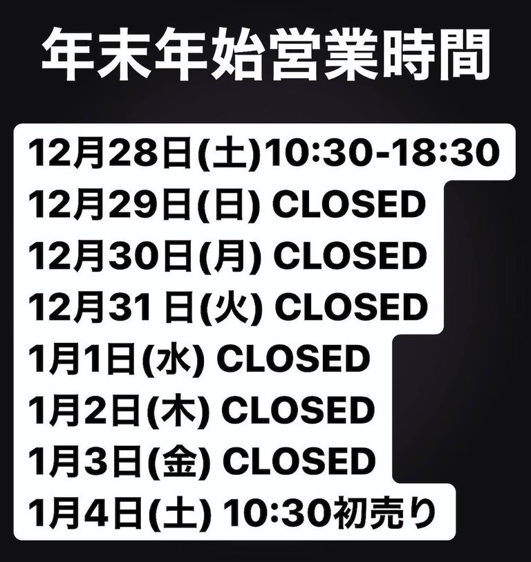年末年始営業時間のお知らせ