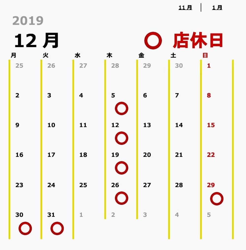 【12月 店休日のお知らせ】