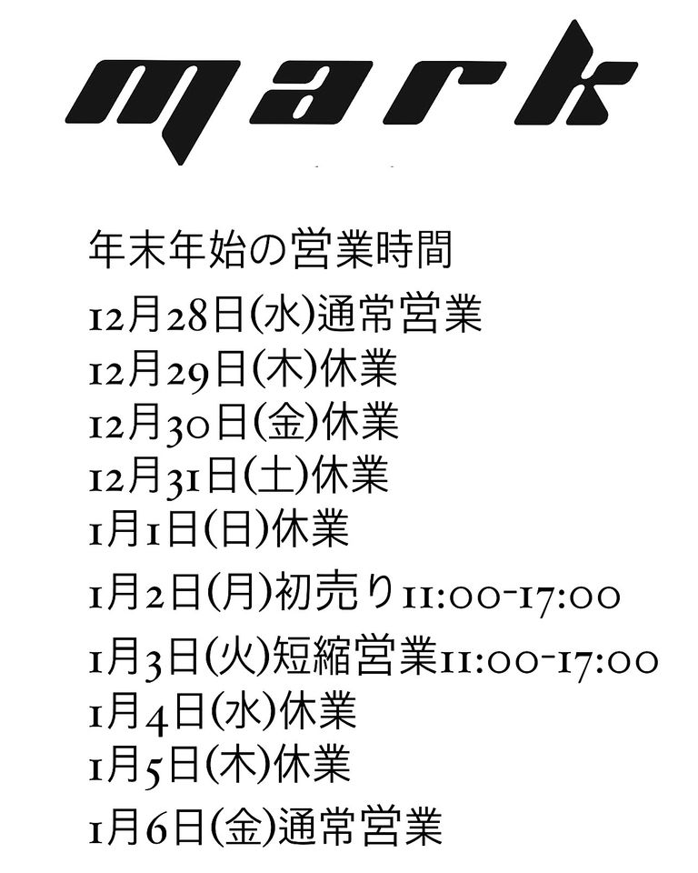 年末年始の営業時間について