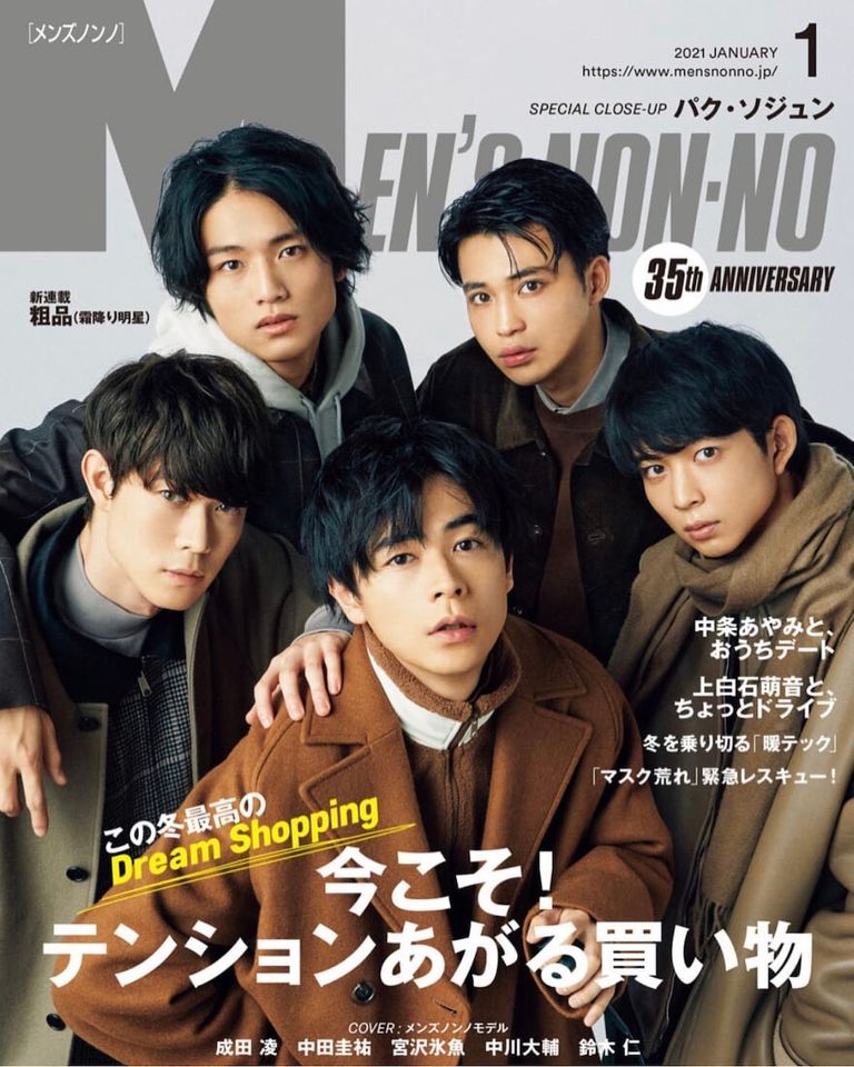 メンズノンノ1月号