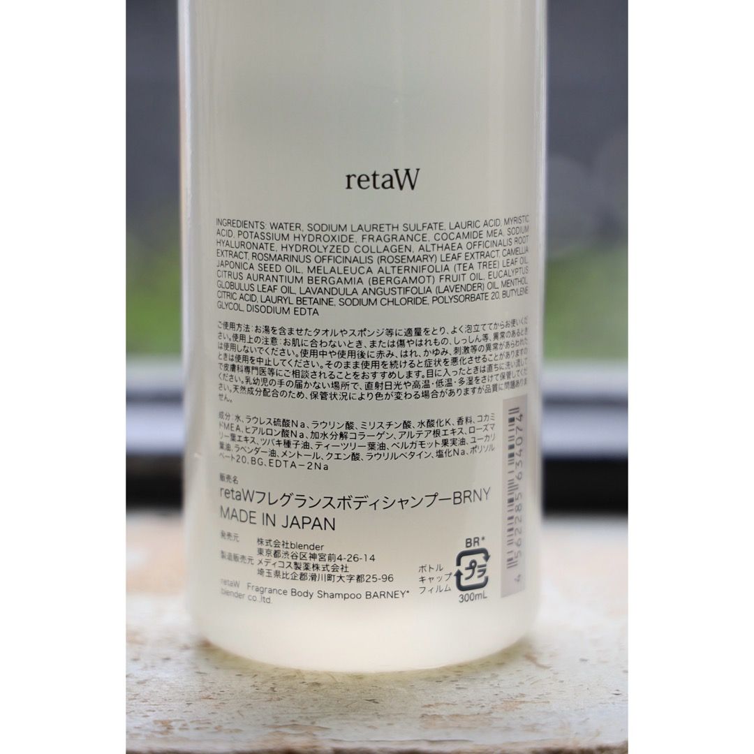 retaW - retaW リトゥ ボディーシャンプー body shampoo 