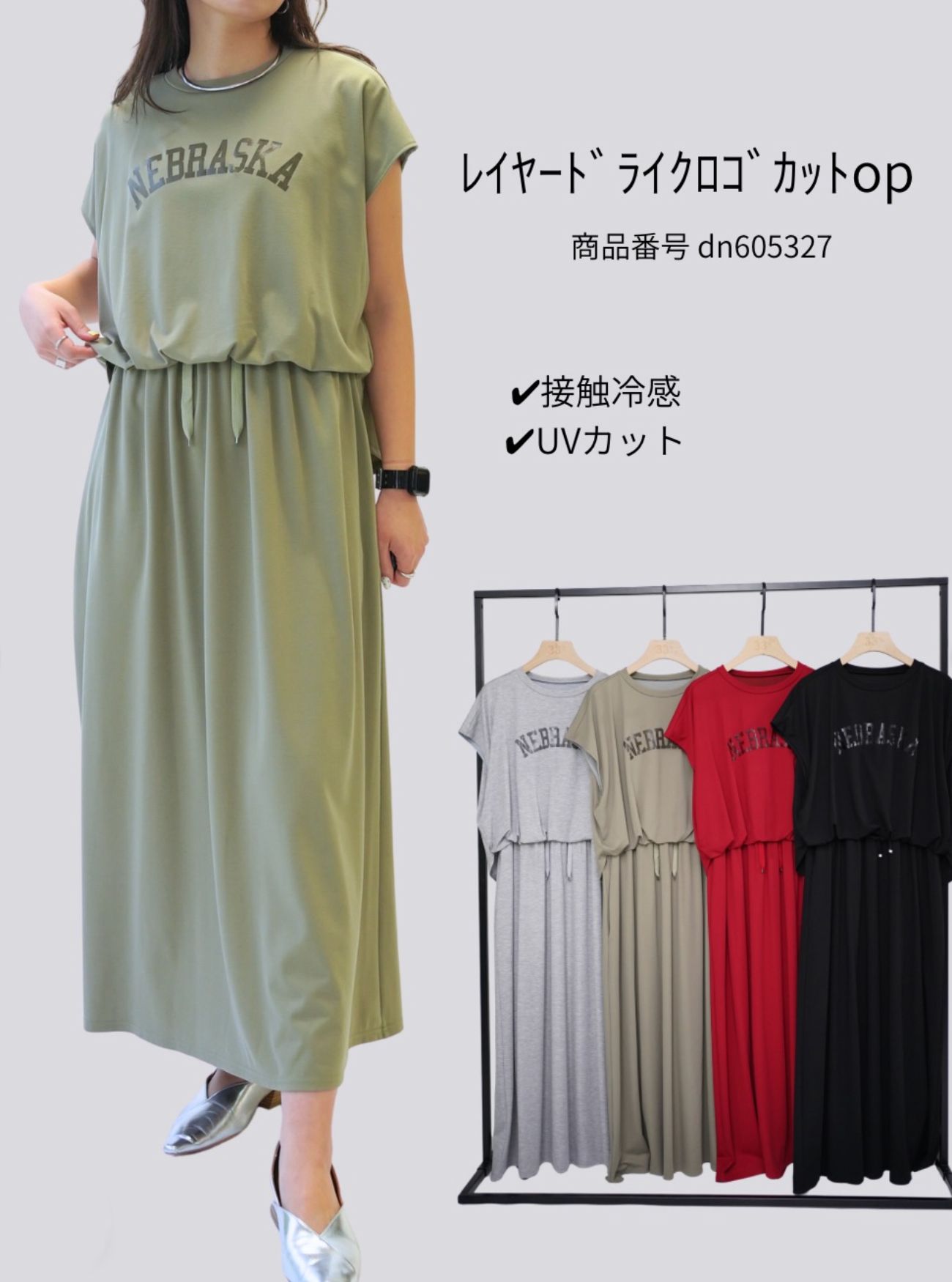 レイヤードライク ロゴカットワンピース / ライトグレー [dn605327]