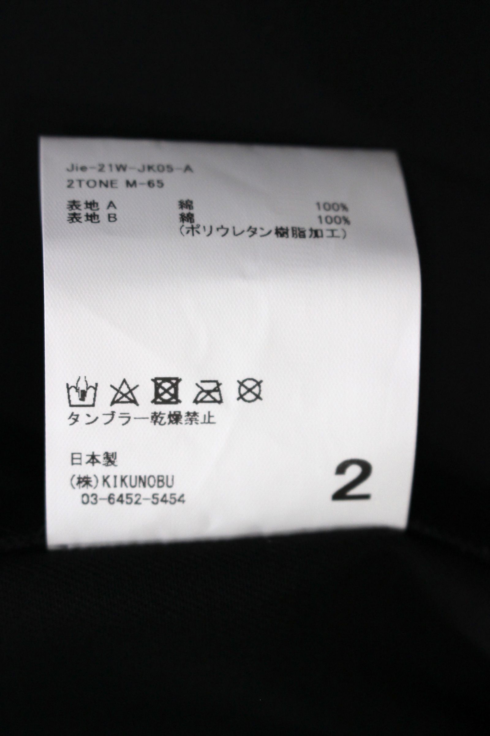 2TONE M-65/ミリタリージャケット