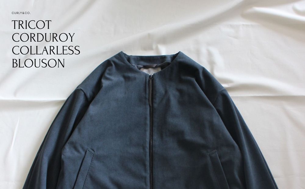 CURLY&Co. | TRICOT CORDUROY COLLARLESS BLOUSON | 商品説明