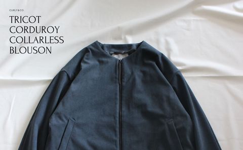 CURLY&Co. | TRICOT CORDUROY COLLARLESS BLOUSON | 商品説明