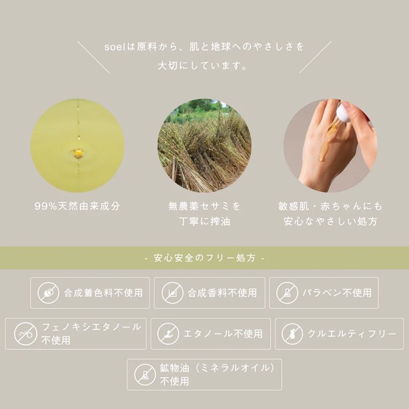LIVING OIL オーガニックセサミオイル 60mL