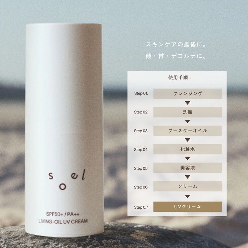 LIVING-OIL UV CREAM 日焼け止めクリーム〈SPF50+・PA++ 30g〉