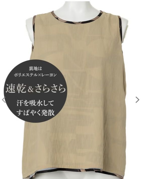 スリーブレスブラウス アテネ ベージュ