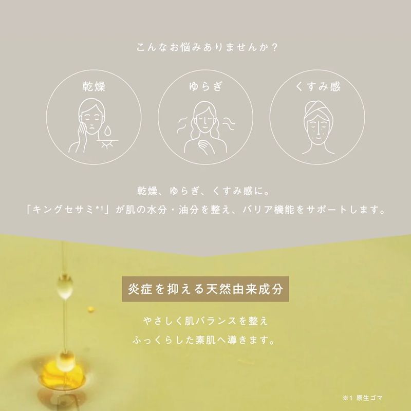 LIVING OIL オーガニックセサミオイル 60mL