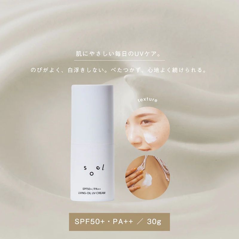 LIVING-OIL UV CREAM 日焼け止めクリーム〈SPF50+・PA++ 30g〉