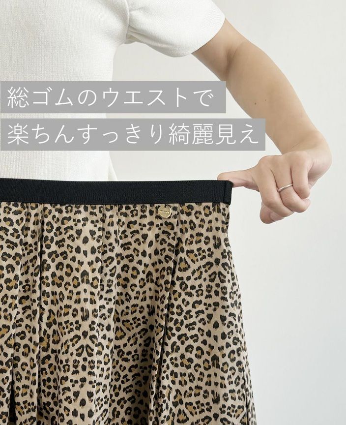 神戸・山の手スカート レオパード ミモレ