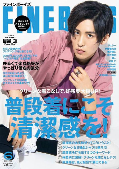 【MIRAH】FINEBOYS 2020年6月号にて、目黒蓮様がN103ネックレスを着用。緊急予約開始。