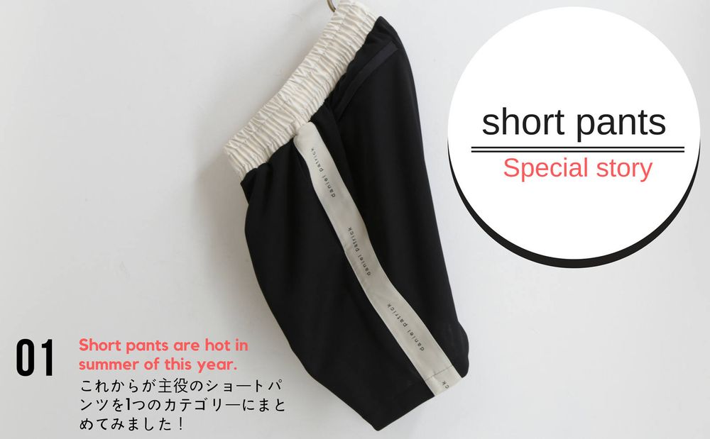 ショートパンツ特集