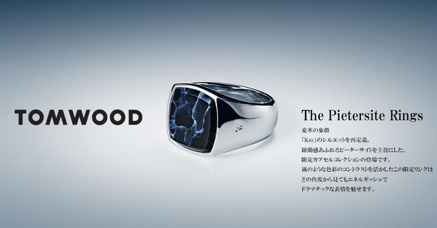 The Pietersite Rings -Limited-edition item-