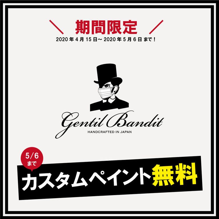 【期間限定】カスタマイズオーダー無料キャンペーン
