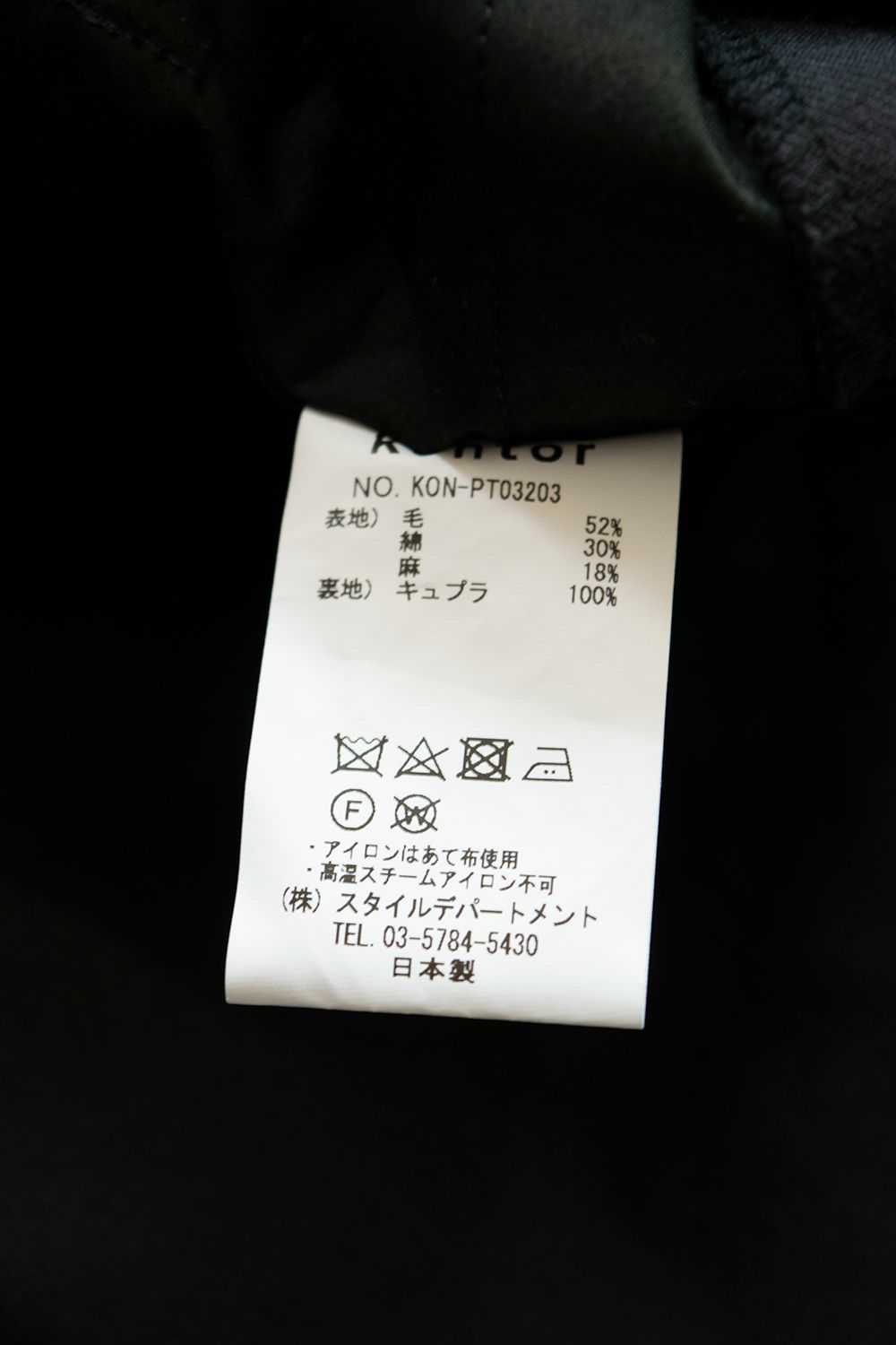 【ラスト1点】【20AW】Drawstring Seam Pants(CHARCOAL)