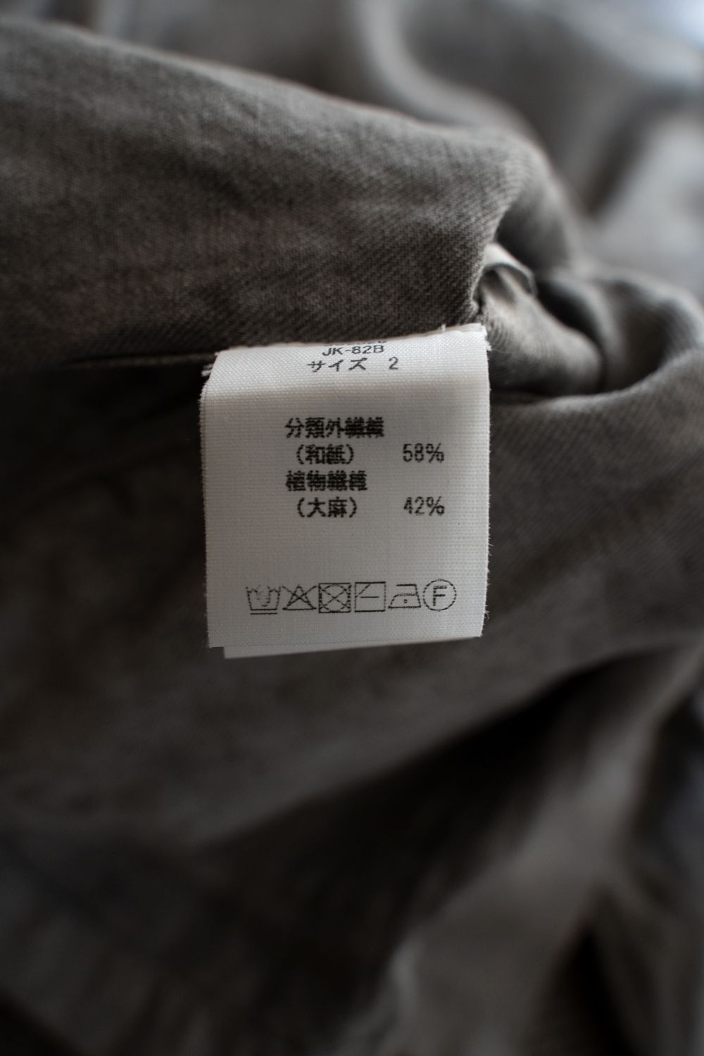 和紙大麻ジャケット(松煙)
