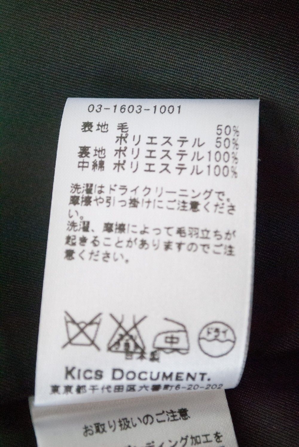 【ラスト1点】Milled Wool Padded Jacket【セットアップ着用可】