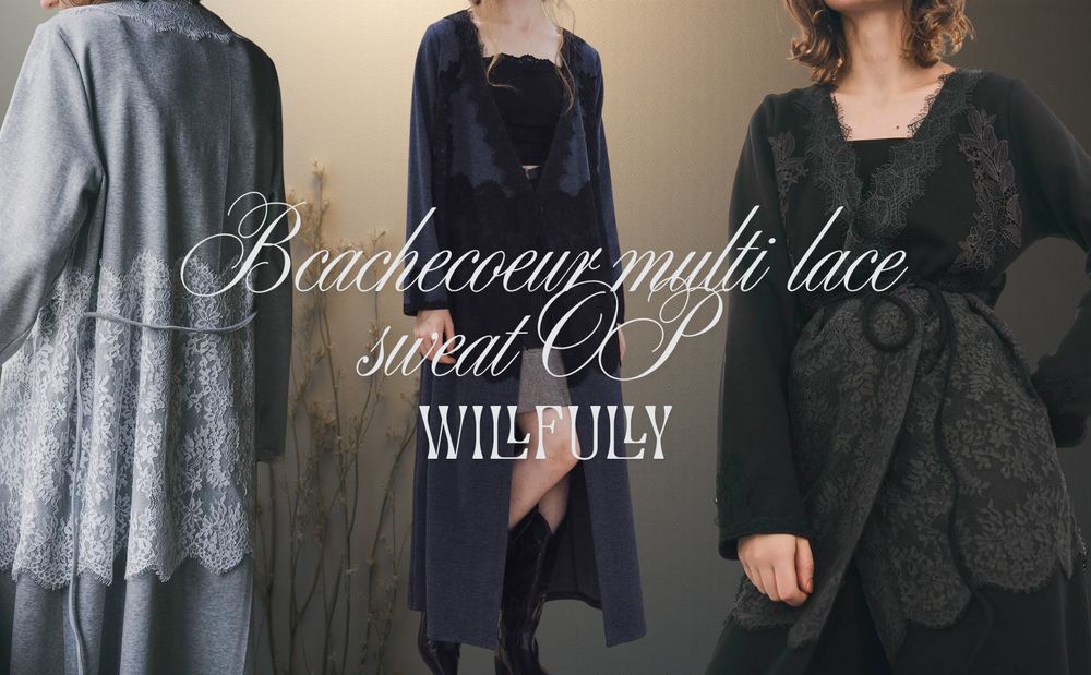 スウェットなのにちゃんと華やか。WILLFULLYのマルチレースワンピース