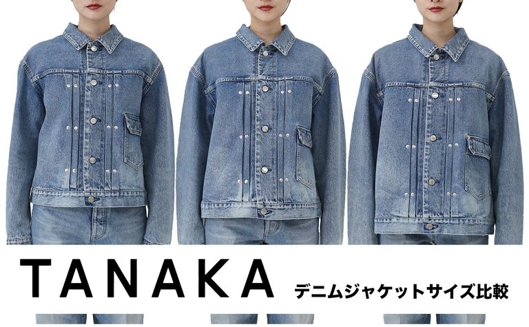 TANAKA デニムジャケットサイズ感