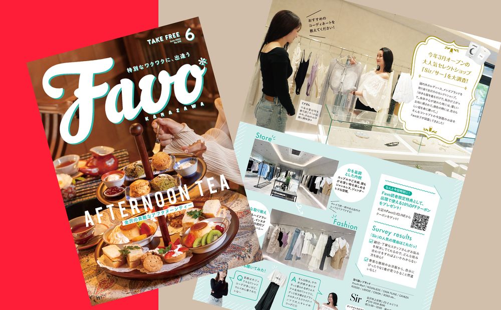 金沢情報誌Favoに話題のセレクトショップとして掲載されました！