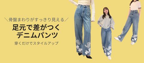 デニムを探していなくても、ついつい手に取ってしまう一本｜WILLFULLY