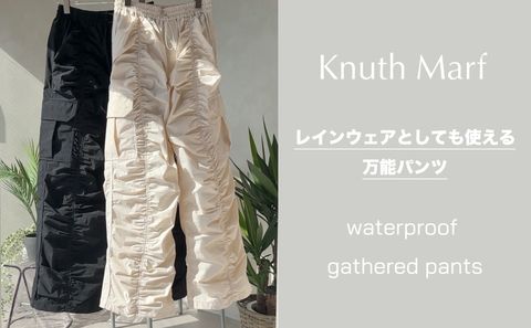 【Knuth Marf / クヌースマーフ】レインウェアにも使える万能パンツ