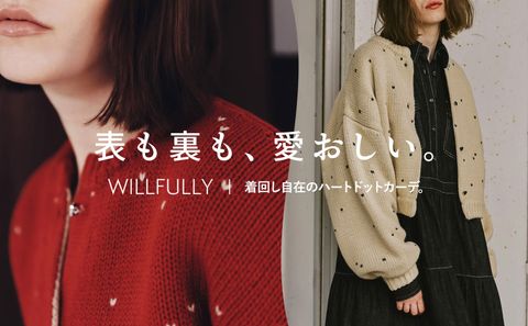 表も裏も、愛おしい。｜丈と色で選ぶ、WILLFULLYのリバーシブルカーデ