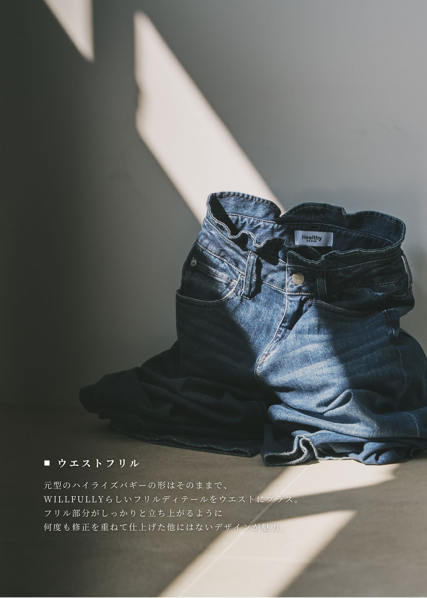 【Healthy DENIM × WILLFULLY】"Harmonia" waist frill wide denim PT / ヘルシーデニムコラボ フリルワイドデニムパンツ (ブルー) / 25AW /
