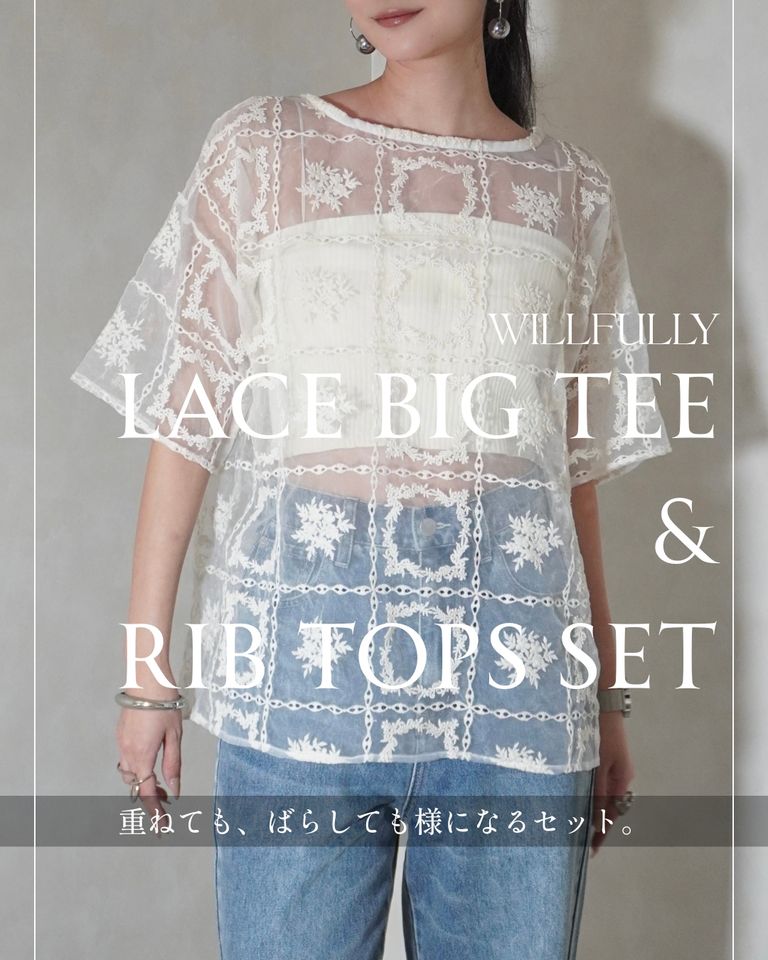 WILLFULLY レースビッグTシャツ & リブトップス セット