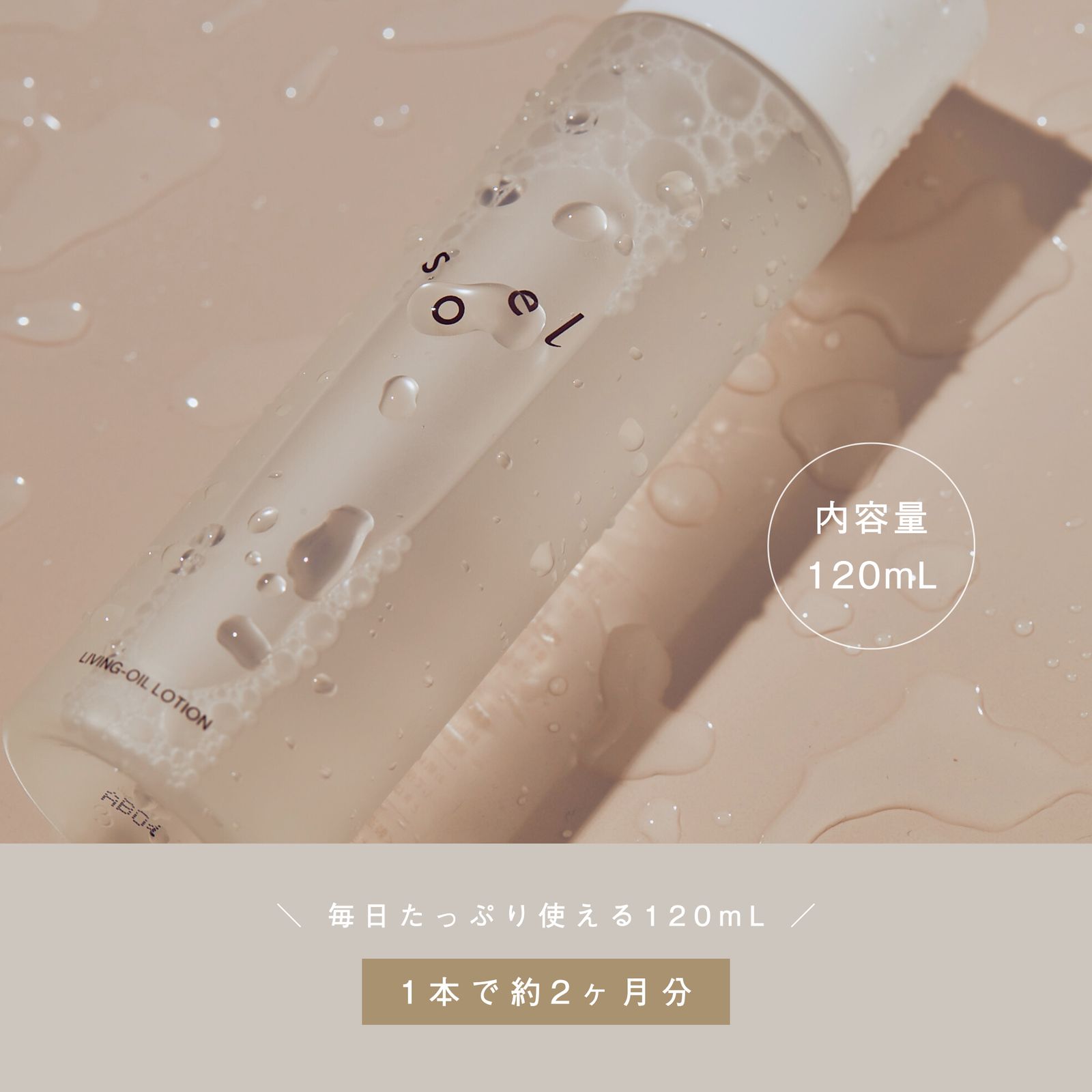 LIVING-OIL LOTION 化粧水 120mL