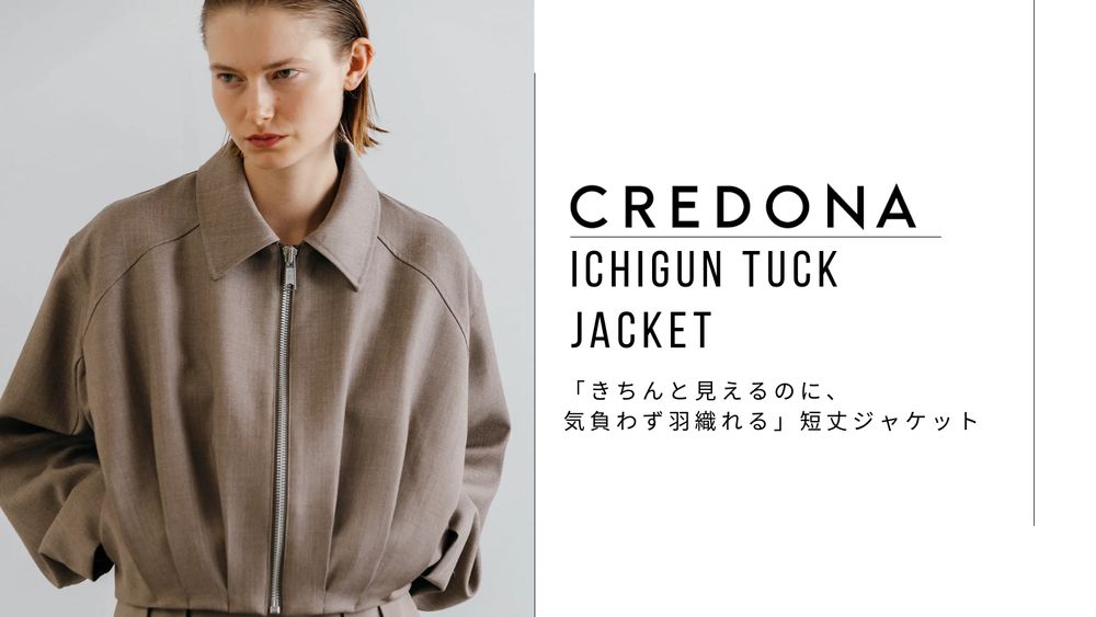 「きちんと見えるのに、気負わず羽織れる」短丈ジャケット CREDONA｜ICHIGUN TUCK JACKET（全3色）