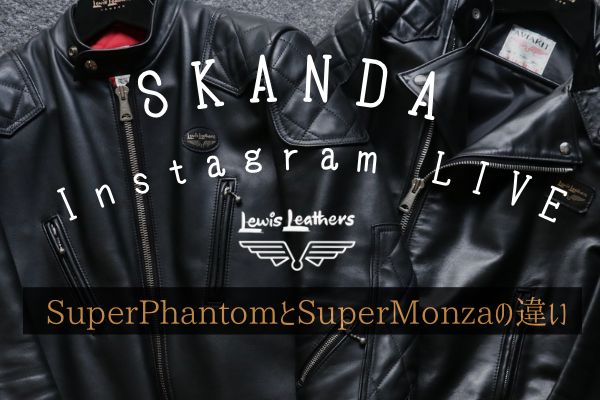 スーパーモンザとスーパーファントムの違い | SKANDA
