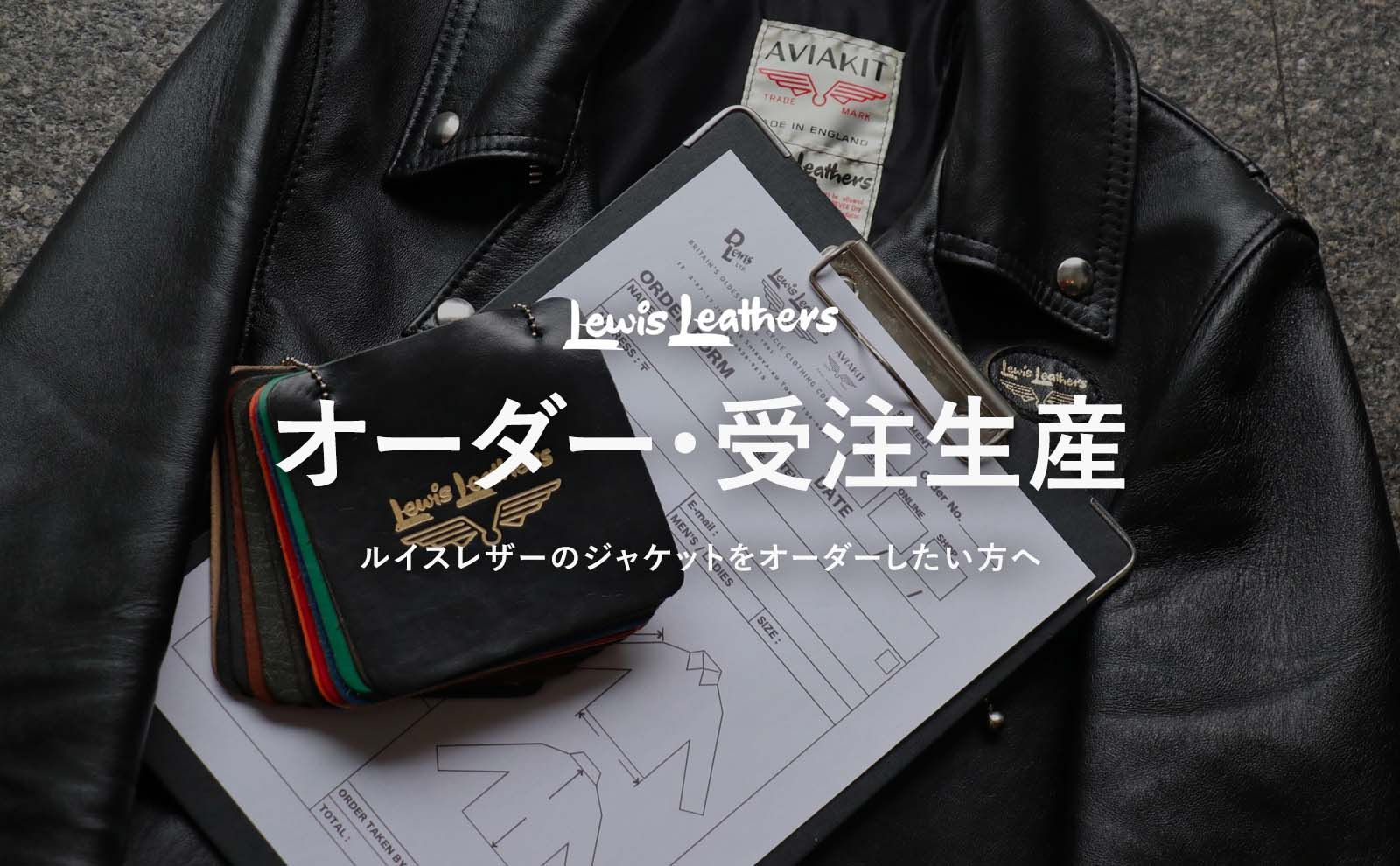 ルイスレザー LEWIS LEATHERS ライダースジャケット