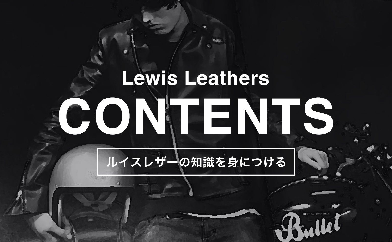 Lewis Leathers - ルイスレザー | 正規通販 SKANDA