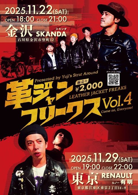 SKANDAにて革ジャンフリークス VOL.4 開催決定！