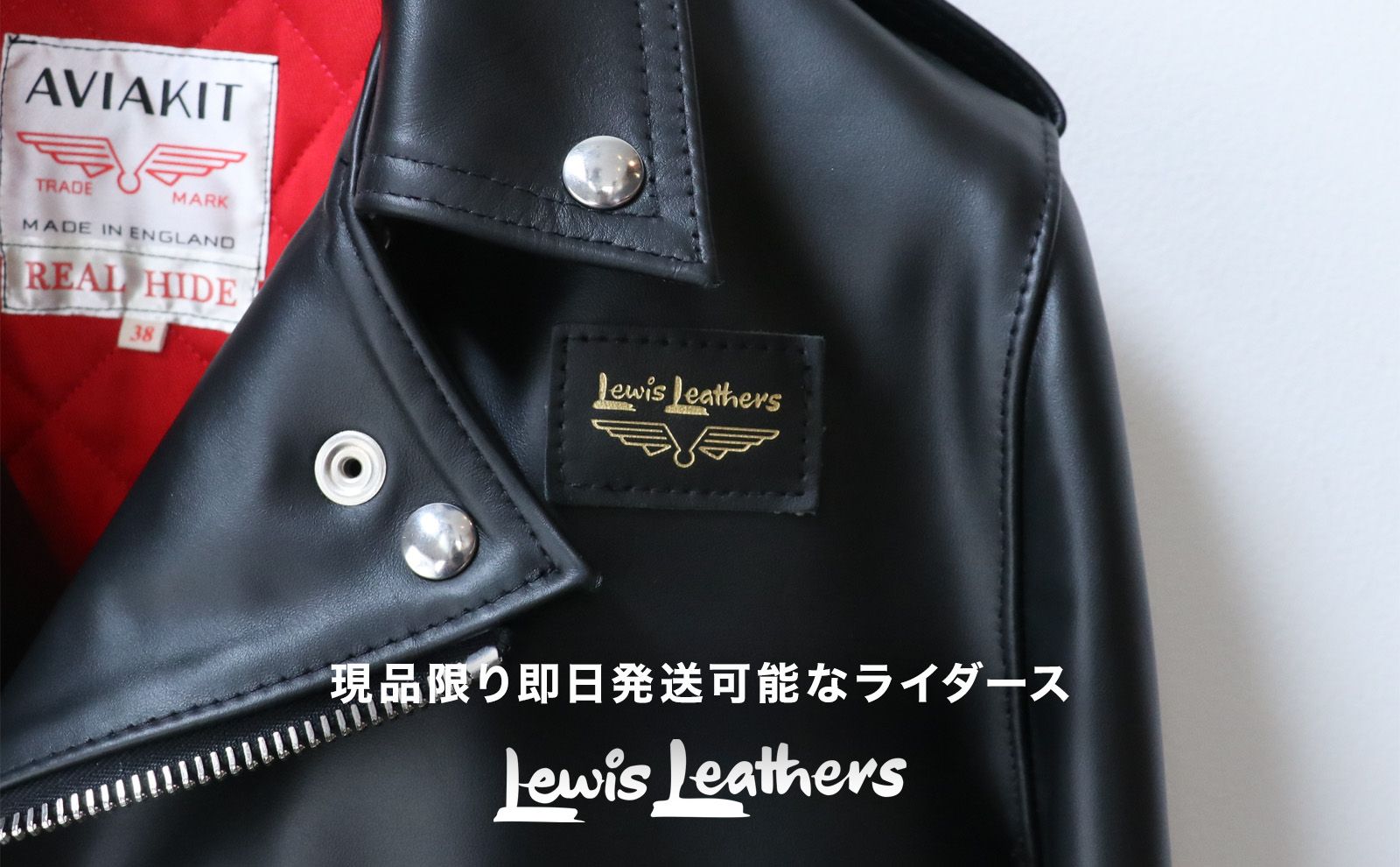 Lewis Leathers - ルイスレザー | 正規通販 SKANDA