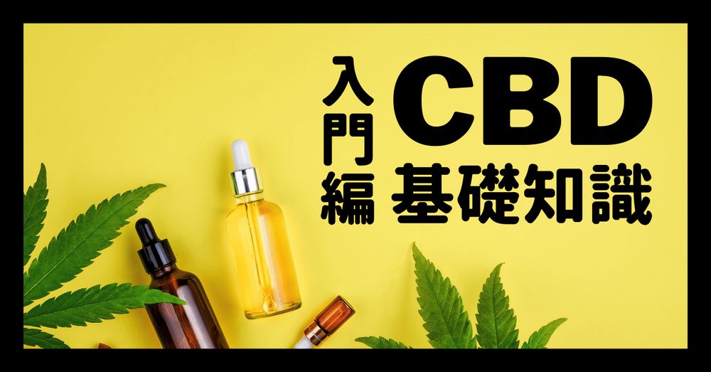 CBDとは？ | SKANDA