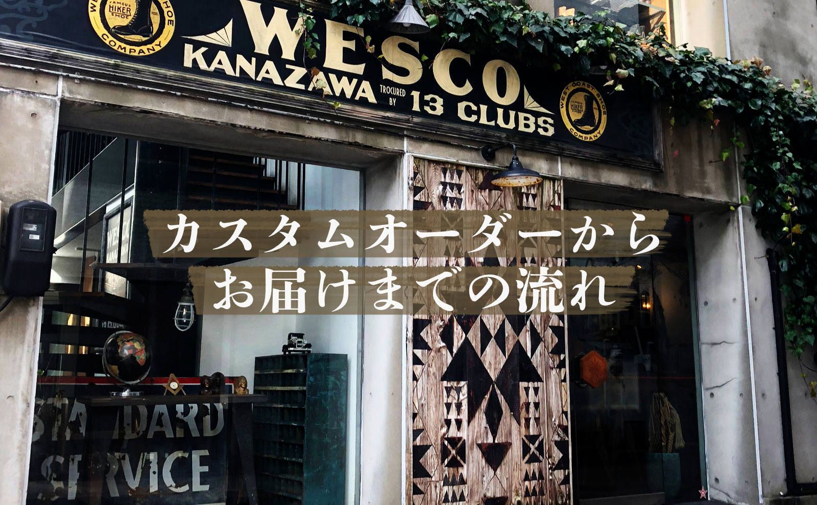 WESCO - ウエスコ | 正規通販 WESCO KANAZAWA (SKANDA)
