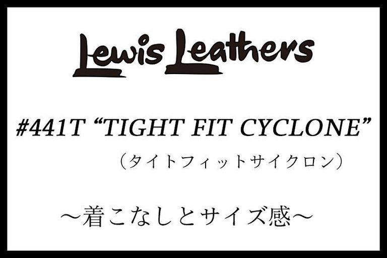 タイトフィットサイクロン"のサイズ感検証！