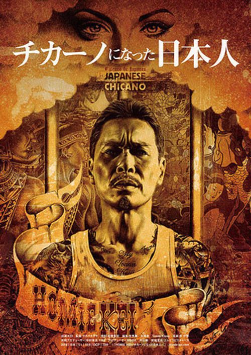 MOVIE "HOMIE KEI ~チカーノになった日本人~"