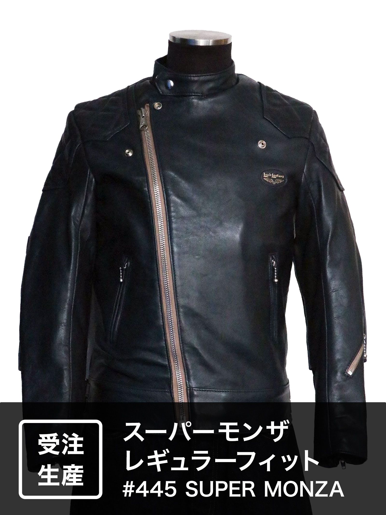 Lewis Leathers - #445 SUPER MONZA REGULAR FIT / スーパーモンザ