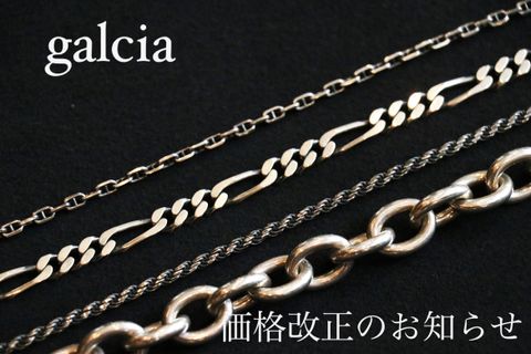 【重要】GALCIAよりお知らせです