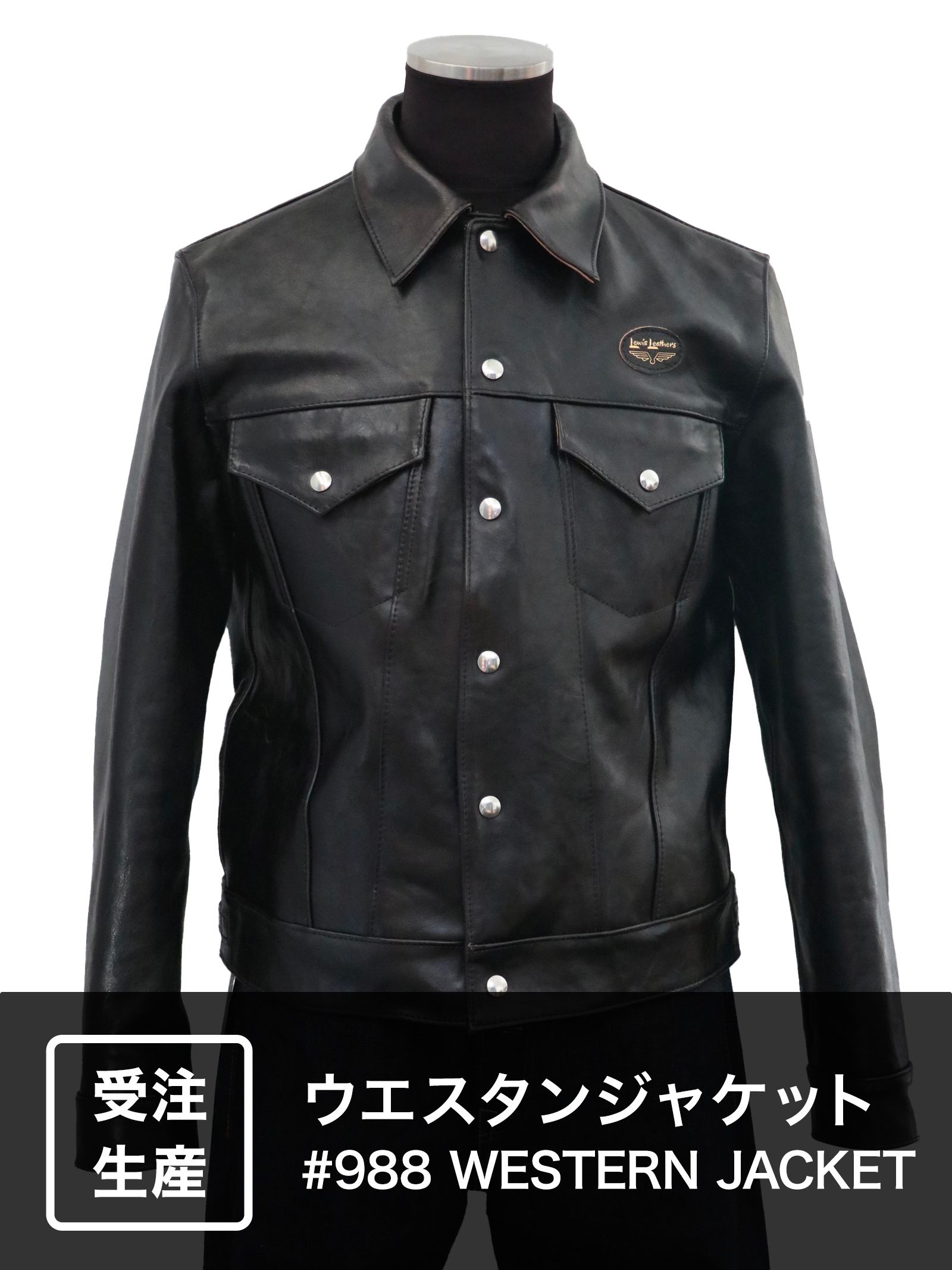 Lewis Leathers - #988 WESTERN JACKET / ウエスタンジャケット | SKANDA