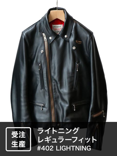 【受注オーダー】ライトニング レギュラーフィット / #402 LIGHTNING REGULAR FIT