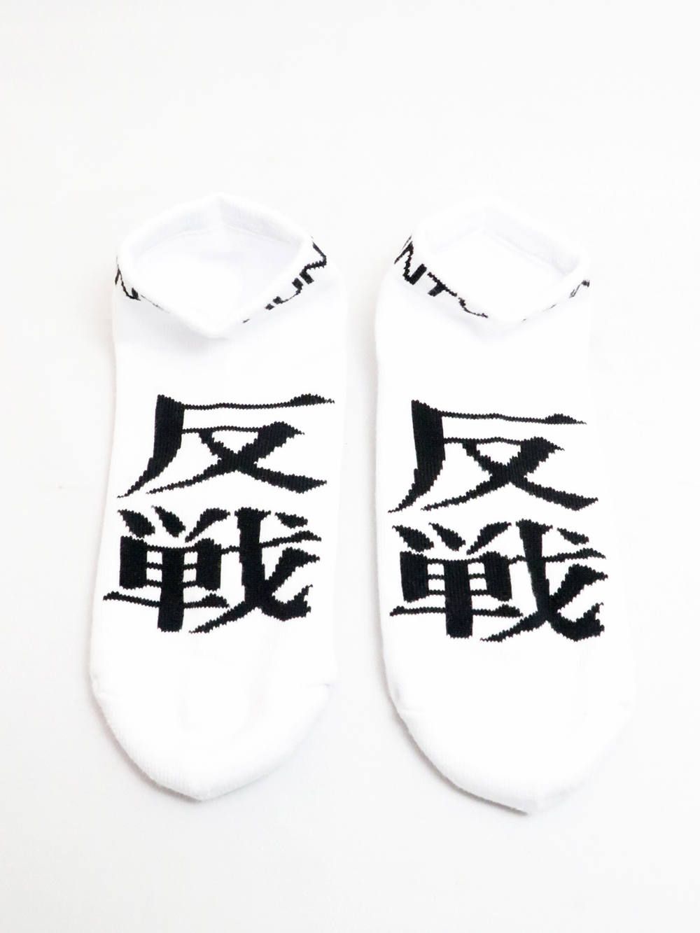 BxH 反戦 Sox (WHITE)