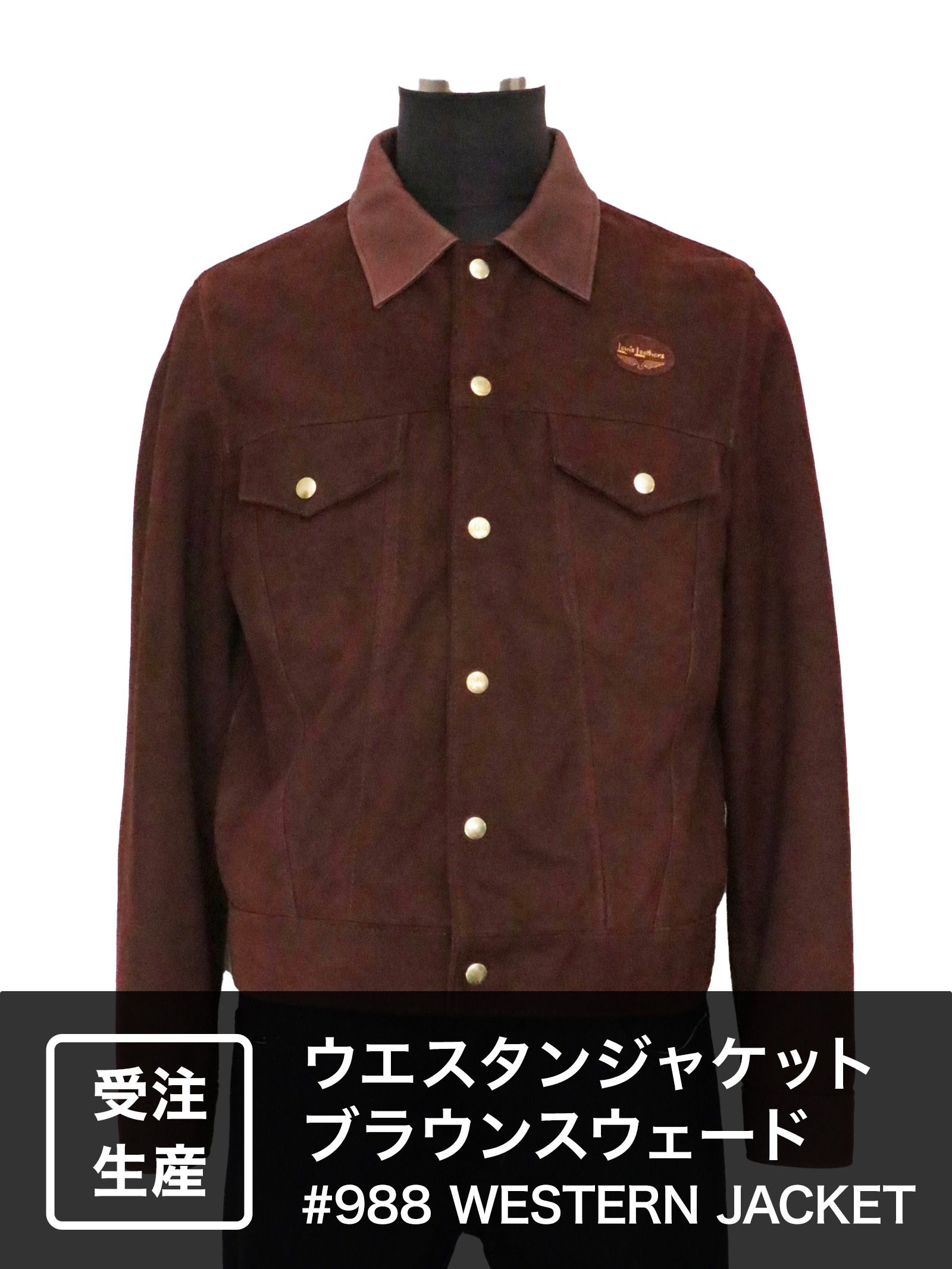 Lewis Leathers - #988 WESTERN JACKET (BROWN SUEDE