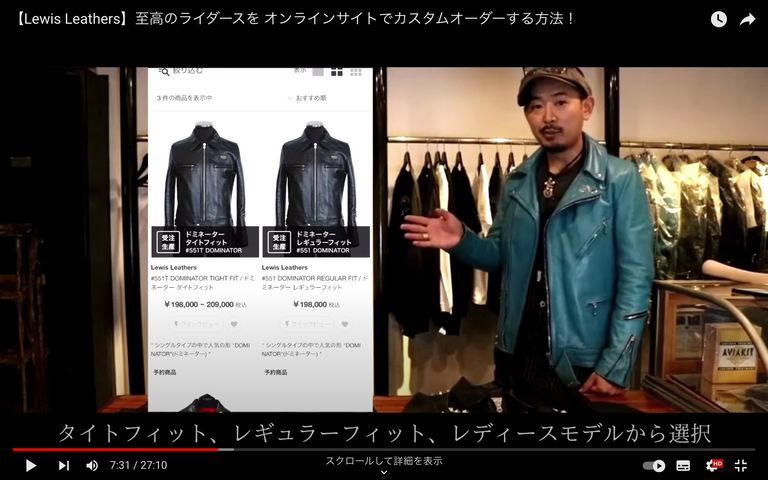 NEW "YouTube" UPLOAD!!! ルイスレザーのライダースをオンラインでオーダーする方法
